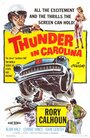 Фильм «Thunder in Carolina» смотреть онлайн фильм в хорошем качестве 720p