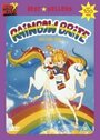 «Радуга яркая» кадры мультсериала в хорошем качестве