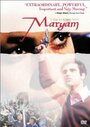 Фильм «Maryam» смотреть онлайн фильм в хорошем качестве 720p