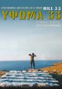 Фильм «Ypsoma 33» смотреть онлайн фильм в хорошем качестве 1080p