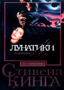 «Лунатики» трейлер фильма в хорошем качестве 1080p