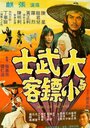 «Da wu shi yu xiao piao ke» трейлер фильма в хорошем качестве 1080p