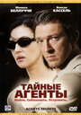 «Тайные агенты» трейлер фильма в хорошем качестве 1080p