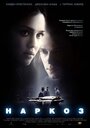 Фильм «Наркоз» смотреть онлайн фильм в хорошем качестве 720p