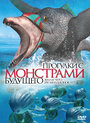 «Прогулки с монстрами будущего» кадры мультфильма в хорошем качестве