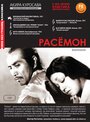 Расемон (1950)