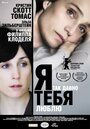 «Я так давно тебя люблю» трейлер фильма в хорошем качестве 1080p