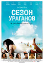 Сезон ураганов (2008)