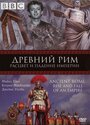 «BBC: Древний Рим: Расцвет и падение империи» трейлер сериала в хорошем качестве 1080p