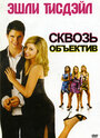 Фильм «Сквозь объектив» смотреть онлайн фильм в хорошем качестве 720p