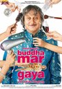 «Buddha Mar Gaya» кадры фильма в хорошем качестве