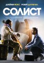 Фильм «Солист» смотреть онлайн фильм в хорошем качестве 720p