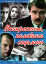 «Воскресенье, половина седьмого» трейлер сериала в хорошем качестве 1080p