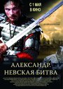 «Александр. Невская битва» кадры фильма в хорошем качестве