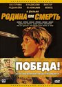 Мультфильм «Родина или смерть» смотреть онлайн в хорошем качестве 1080p