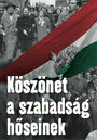 Фильм «Köszönet a szabadság höseinek» скачать бесплатно в хорошем качестве без регистрации и смс 1080p