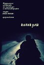 «Каникулы» трейлер фильма в хорошем качестве 1080p