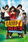 «Camp Rock: Музыкальные каникулы» кадры фильма в хорошем качестве