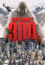 «Древнее зло» трейлер фильма в хорошем качестве 1080p