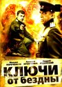 «Ключи от бездны: Операция «Голем»» трейлер сериала в хорошем качестве 1080p