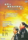 Фильм «Shijie shang zui teng wo de nageren qu le» смотреть онлайн фильм в хорошем качестве 720p