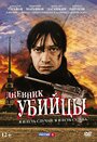 «Дневник убийцы» трейлер сериала в хорошем качестве 1080p