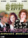 Женщины, которым повезло (1989)