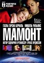 Фильм «Мамонт» смотреть онлайн фильм в хорошем качестве 720p