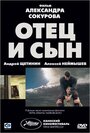 Отец и сын (2003)