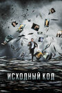 Фильм «Исходный код» смотреть онлайн фильм в хорошем качестве 720p