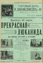 Мультфильм «Прекрасная Люканида» смотреть онлайн в хорошем качестве 1080p