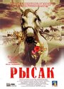 «Рысак» трейлер фильма в хорошем качестве 1080p