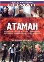 Сериал «Атаман» смотреть онлайн сериал в хорошем качестве 720p