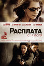 Фильм «Расплата» смотреть онлайн фильм в хорошем качестве 720p