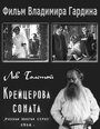 Фильм «Крейцерова соната» скачать бесплатно в хорошем качестве без регистрации и смс 1080p