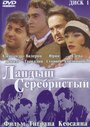 «Ландыш серебристый» трейлер фильма в хорошем качестве 1080p