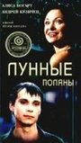 «Лунные поляны» трейлер фильма в хорошем качестве 1080p