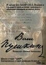 Мультфильм «Ваш Пушкин» скачать бесплатно в хорошем качестве без регистрации и смс 1080p