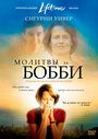 Фильм «Молитвы за Бобби» смотреть онлайн фильм в хорошем качестве 1080p