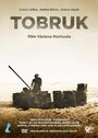 «Тобрук» трейлер фильма в хорошем качестве 1080p