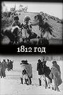 Фильм «1812 год» смотреть онлайн фильм в хорошем качестве 720p