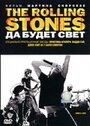 Фильм «The Rolling Stones: Да будет свет» скачать бесплатно в хорошем качестве без регистрации и смс 1080p