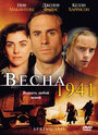 Фильм «Весна 1941» смотреть онлайн фильм в хорошем качестве 720p