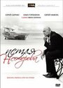 Фильм «Петля Нестерова» смотреть онлайн фильм в хорошем качестве 720p