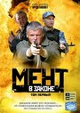 «Мент в законе» трейлер сериала в хорошем качестве 1080p