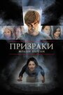 Фильм «Призраки Молли Хартли» смотреть онлайн фильм в хорошем качестве 720p