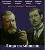 Фильм «Лицо на мишени» смотреть онлайн фильм в хорошем качестве 720p