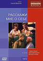 Фильм «Расскажи мне о себе» смотреть онлайн фильм в хорошем качестве 1080p