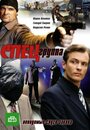 «Спецгруппа» кадры сериала в хорошем качестве