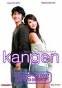 «Kangen» трейлер фильма в хорошем качестве 1080p